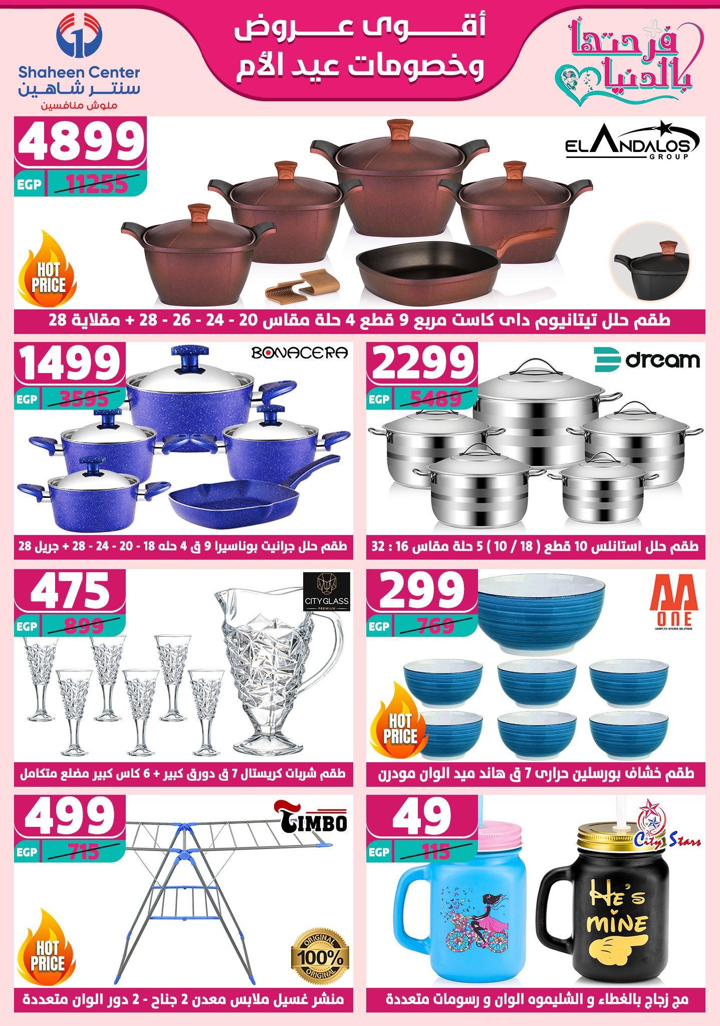 shaheen-center offers from 2mar to 20mar 2025 عروض سنتر شاهين من 2 مارس حتى 20 مارس 2025 صفحة رقم 6